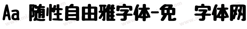 Aa 随性自由雅字体字体转换